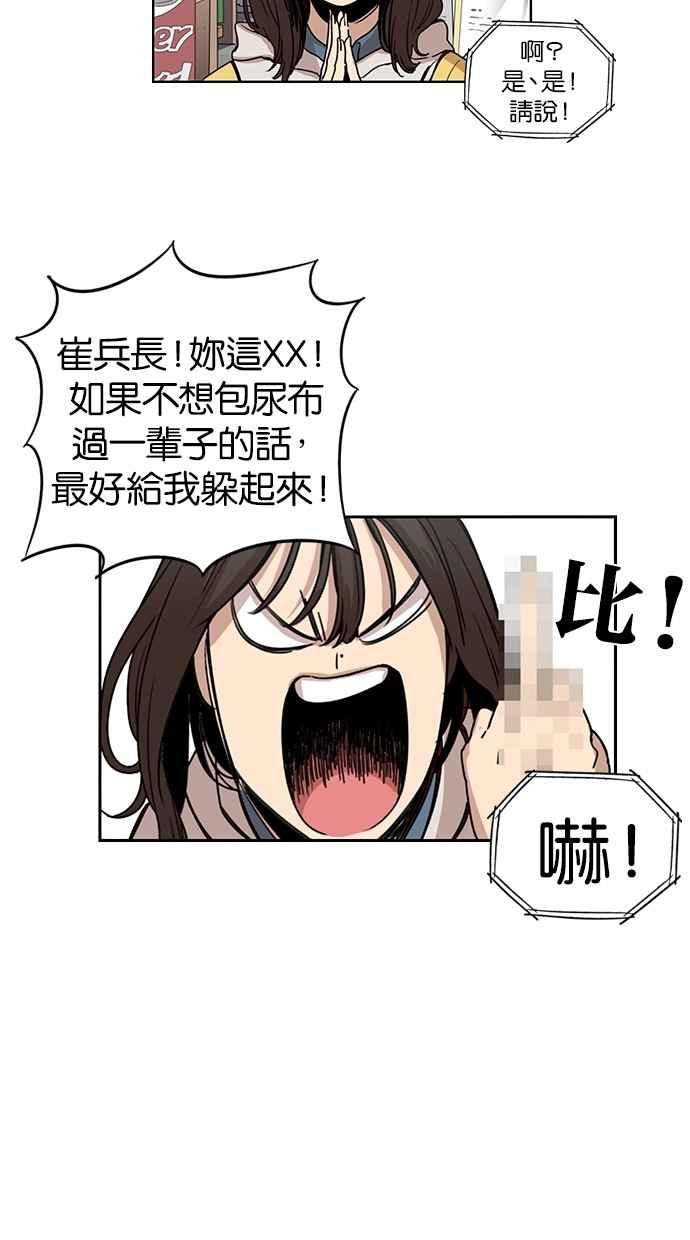 妹力大头兵 - 第77话 - 第4张图