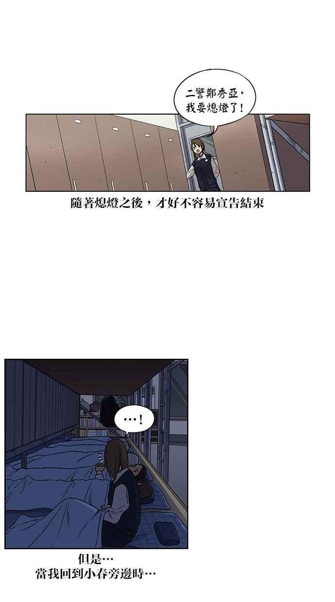 妹力大头兵 - 第77话 - 第28张图