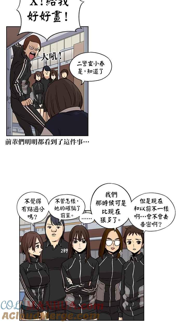 妹力大头兵 - 第77话 - 第19张图