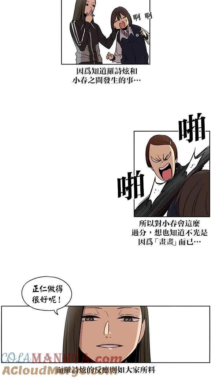 妹力大头兵 - 第77话 - 第23张图