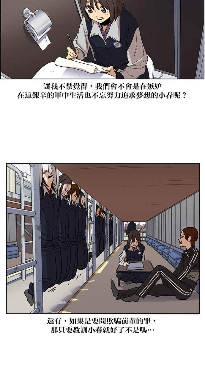 妹力大头兵 - 第77话 - 第32张图