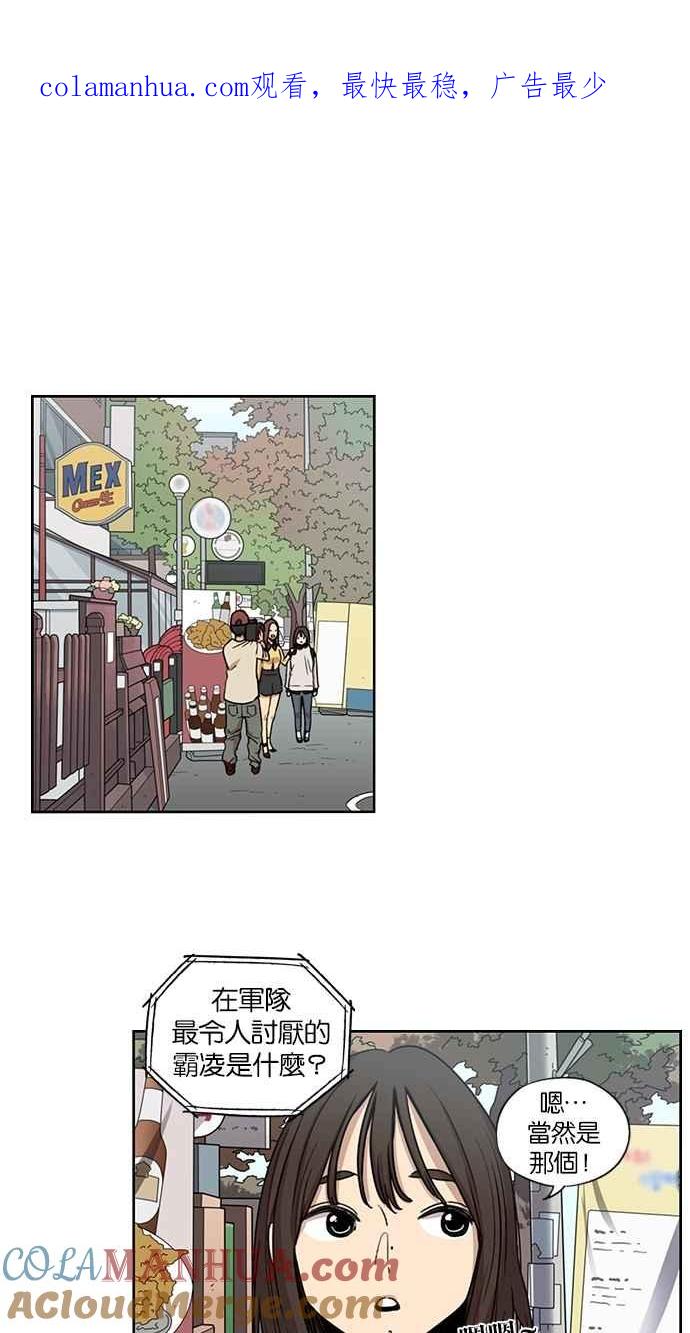 妹力大头兵 - 第77话 - 第1张图