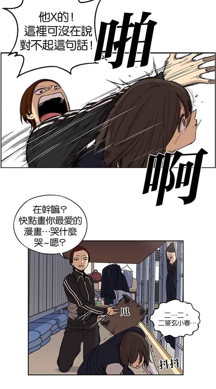 妹力大头兵 - 第77话 - 第12张图