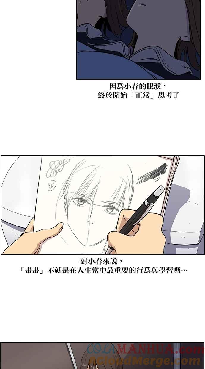 妹力大头兵 - 第77话 - 第31张图