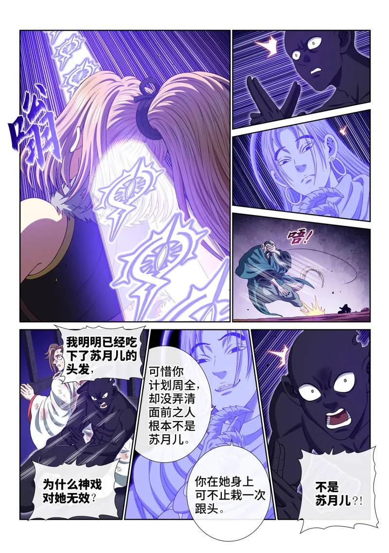 我是大神仙 第792话 ·念 第10页
