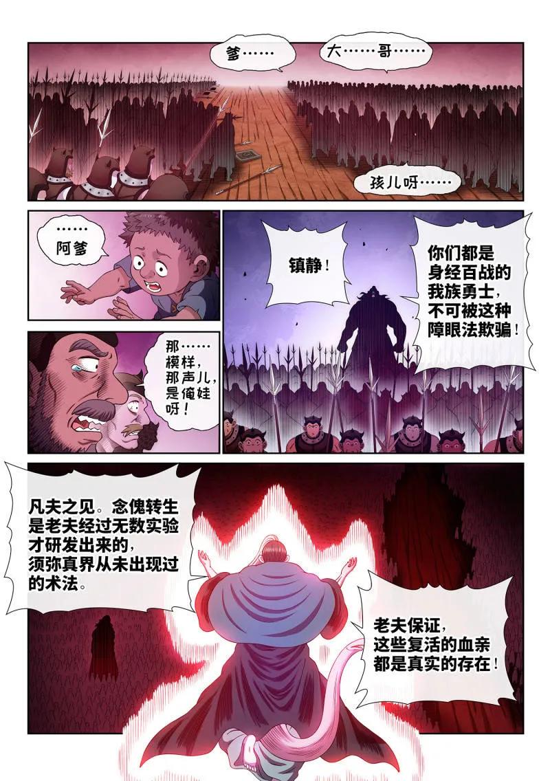 我是大神仙 第792话 ·念 第2页