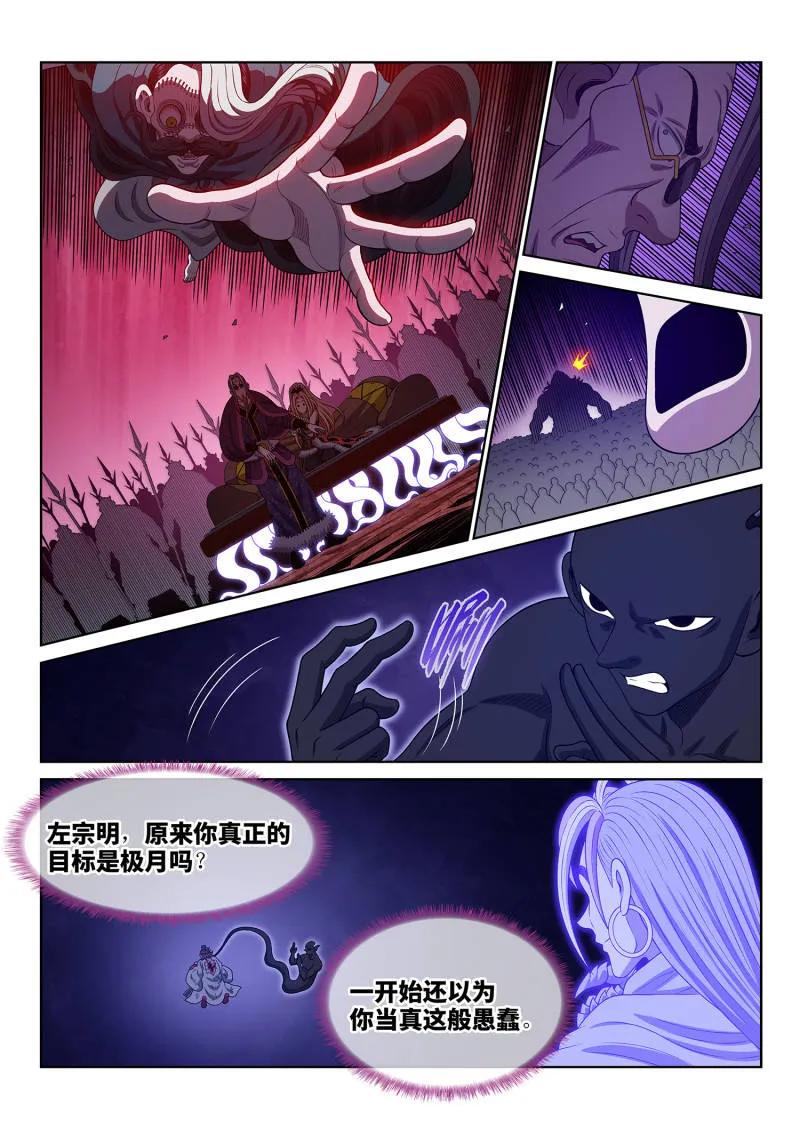 我是大神仙 第792话 ·念 第6页