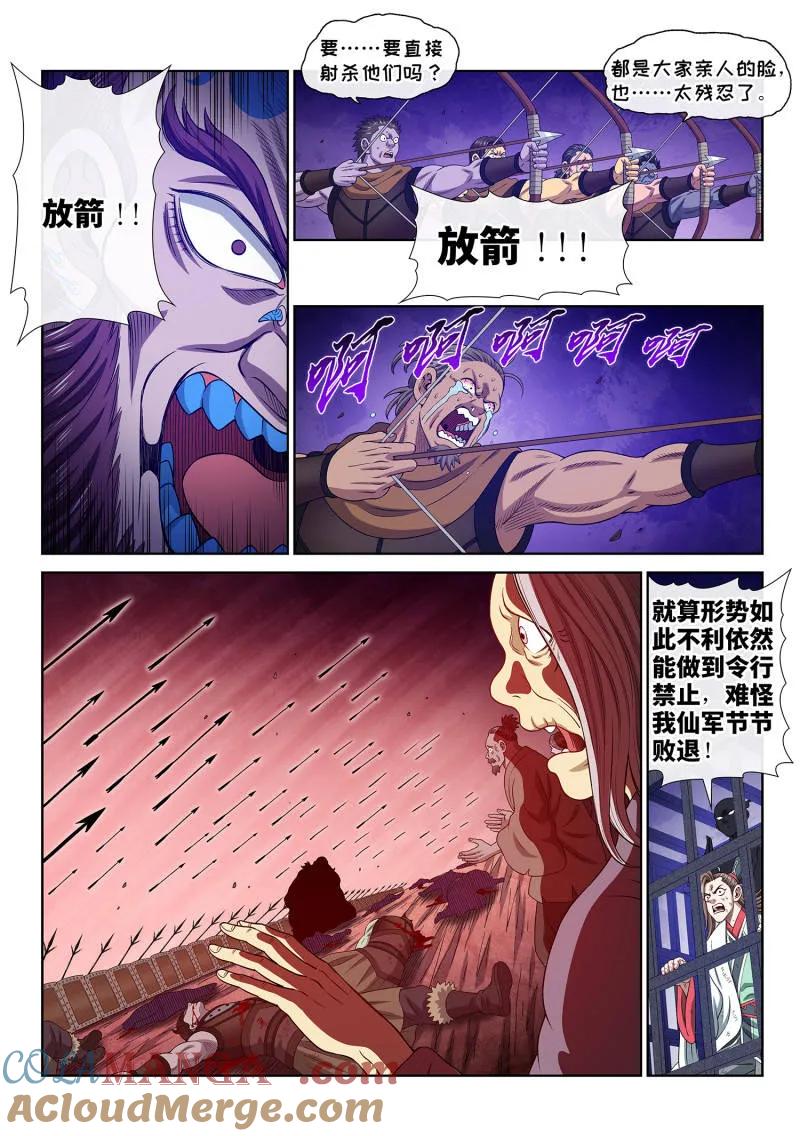 我是大神仙 第792话 ·念 第13页