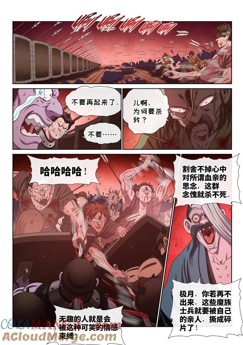 我是大神仙 第792话 ·念 第15页