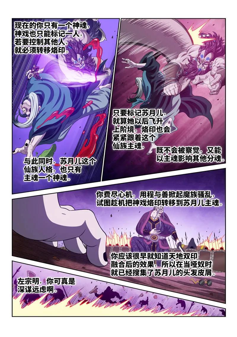 我是大神仙 第792话 ·念 第8页