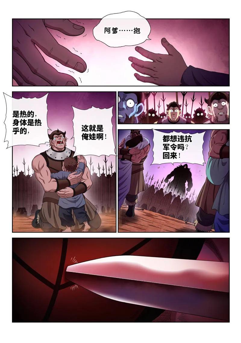 我是大神仙 第792话 ·念 第4页