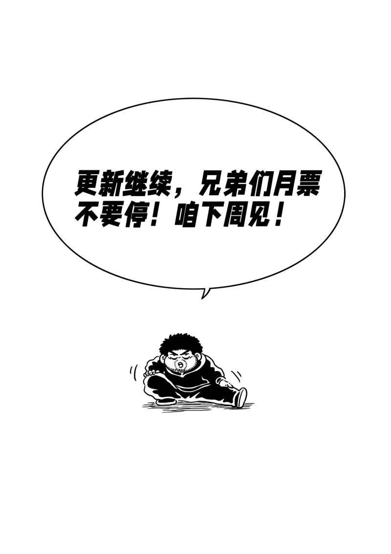 我是大神仙 第792话 ·念 第16页