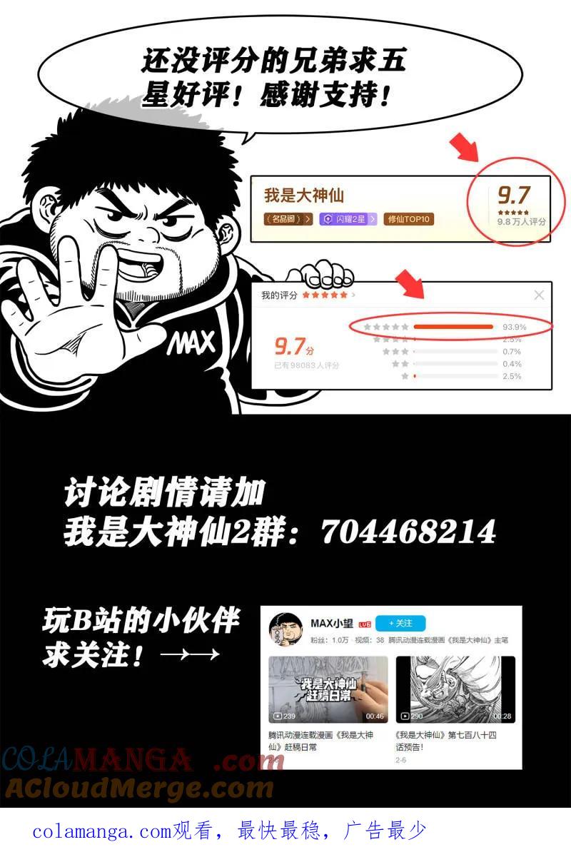 我是大神仙 第792话 ·念 第17页