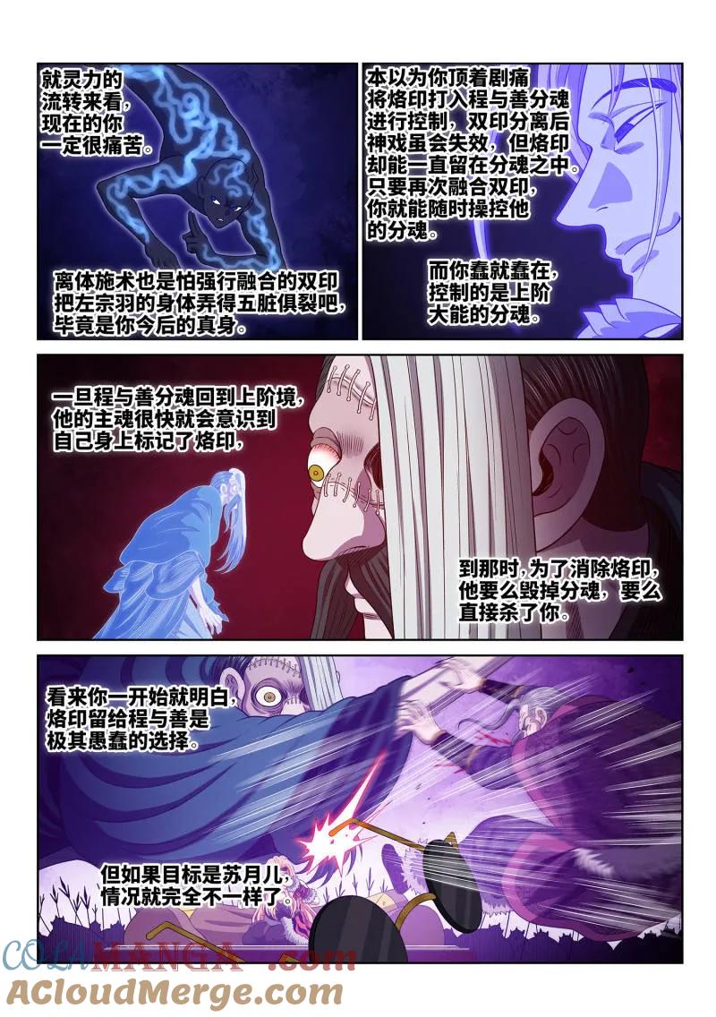 我是大神仙 第792话 ·念 第7页