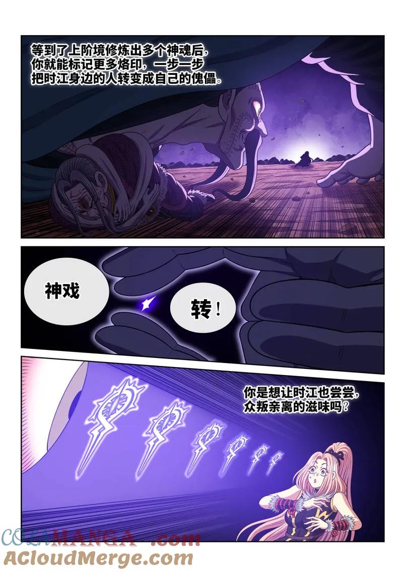 我是大神仙 第792话 ·念 第9页