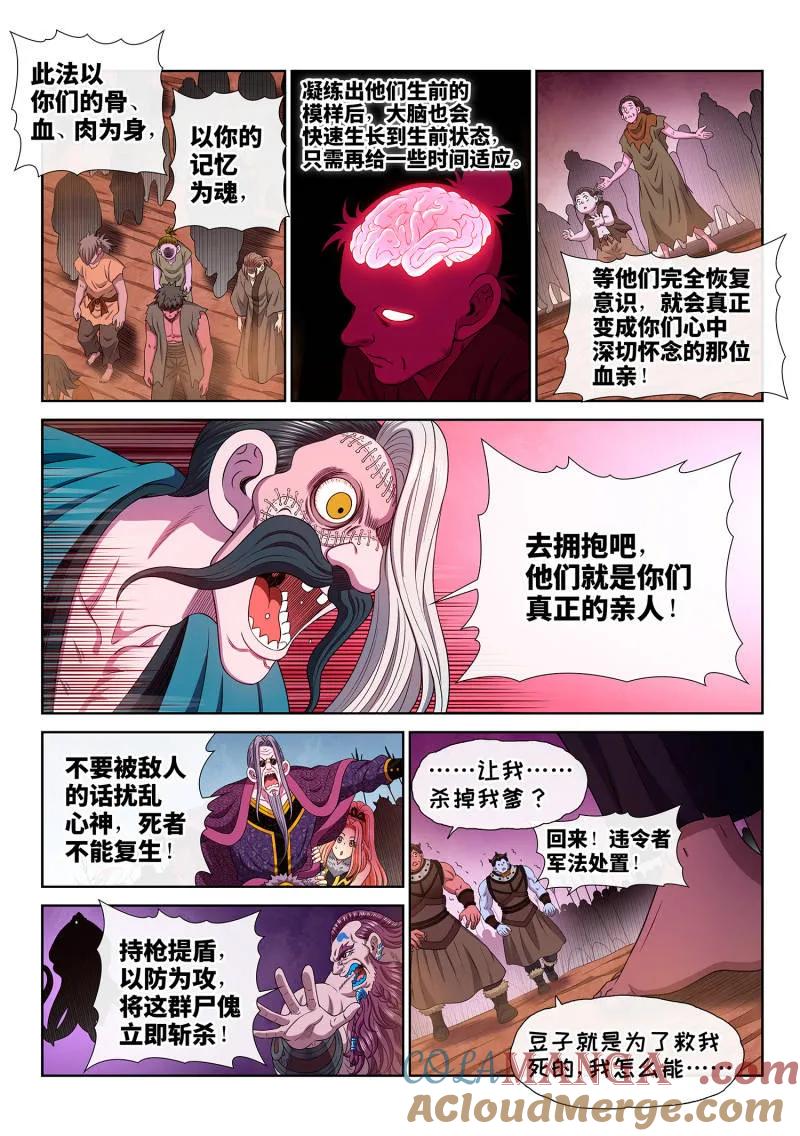我是大神仙 第792话 ·念 第3页
