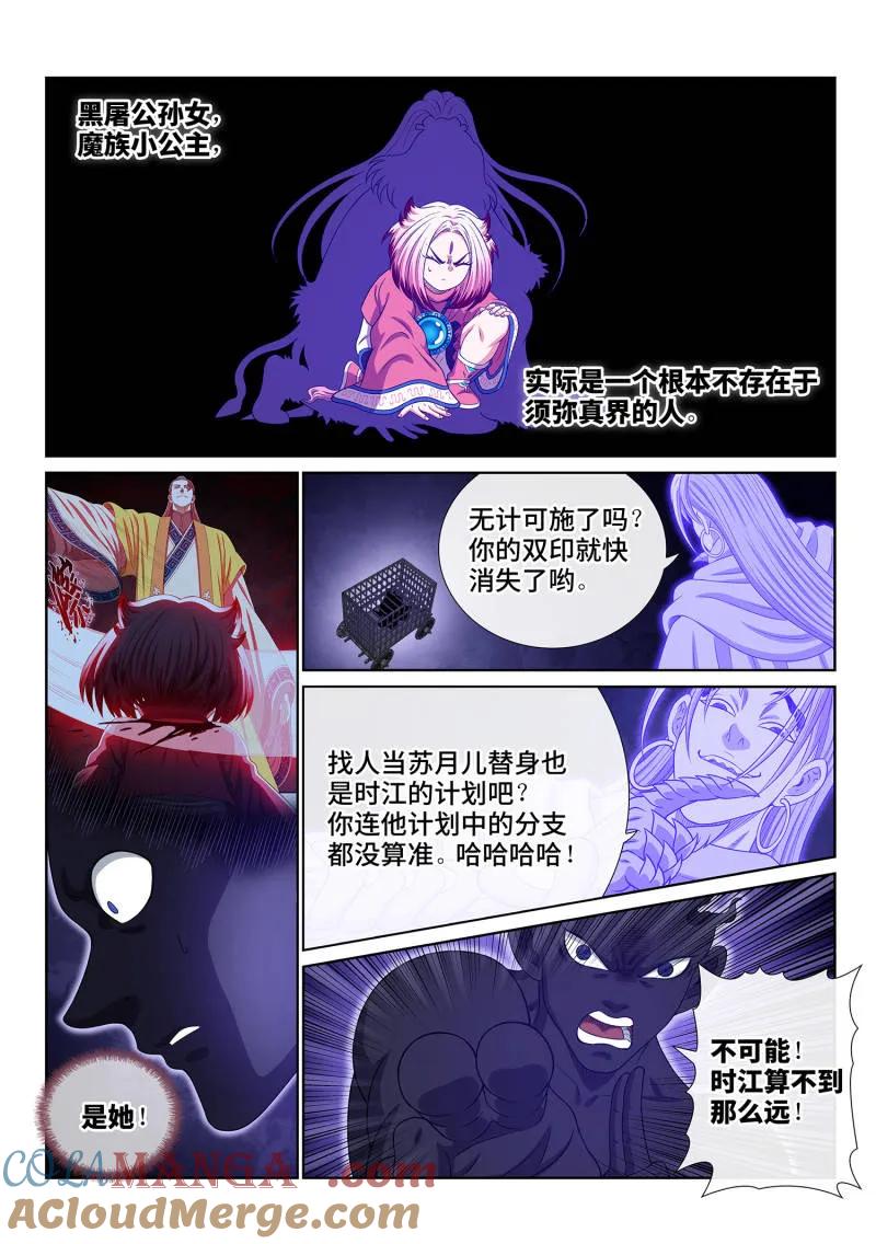 我是大神仙 第792话 ·念 第11页