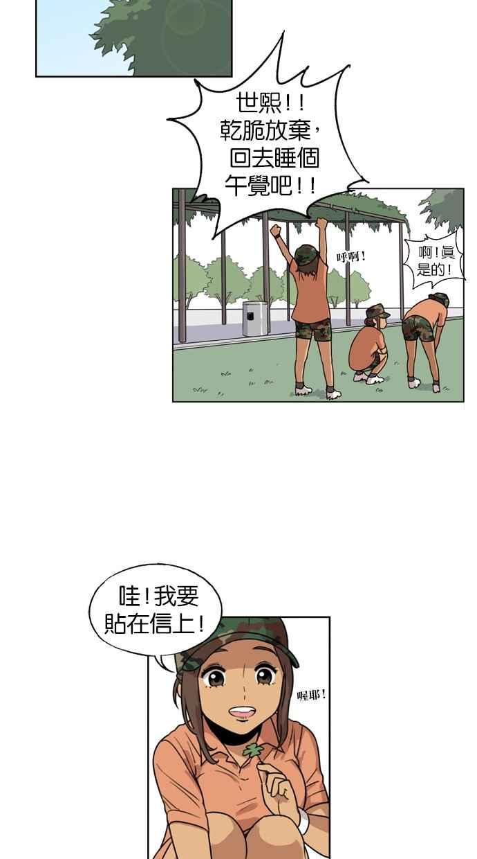 妹力大头兵 - 第6话 - 第5张图