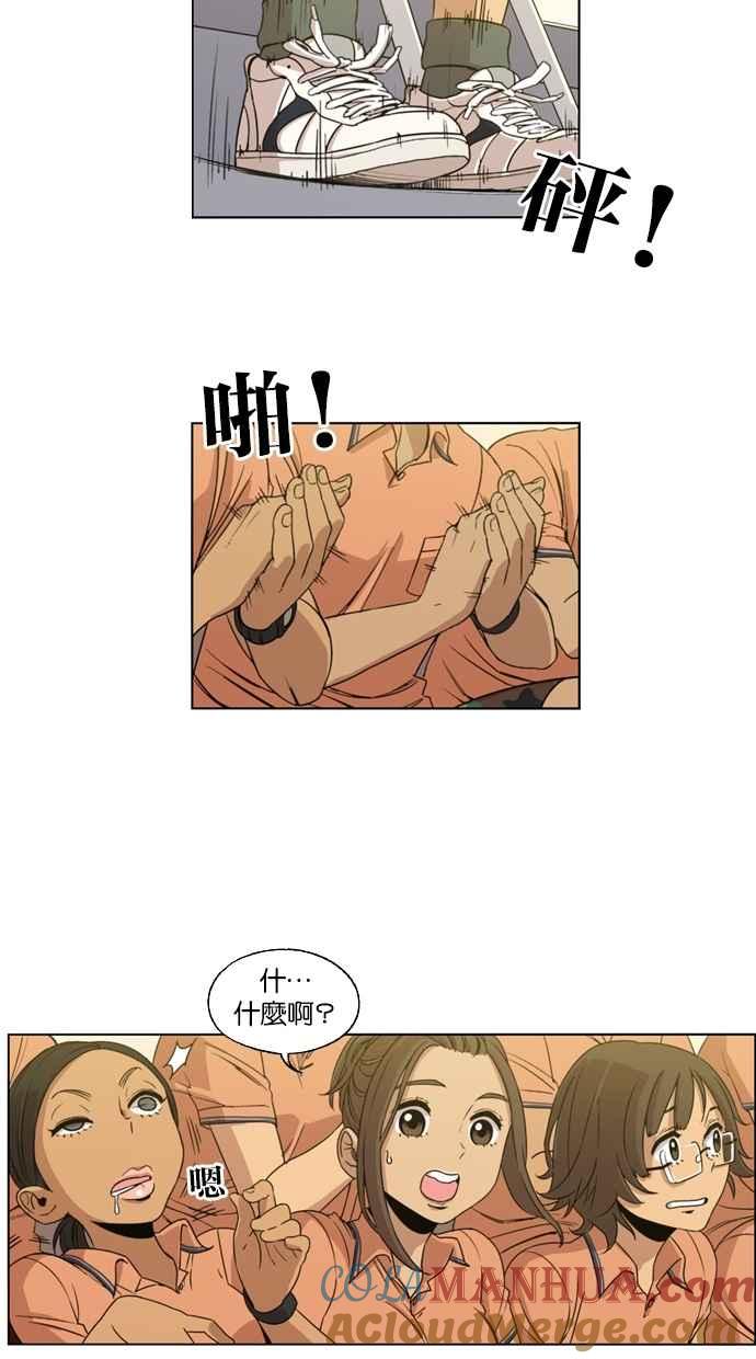 妹力大头兵 - 第6话 - 第34张图