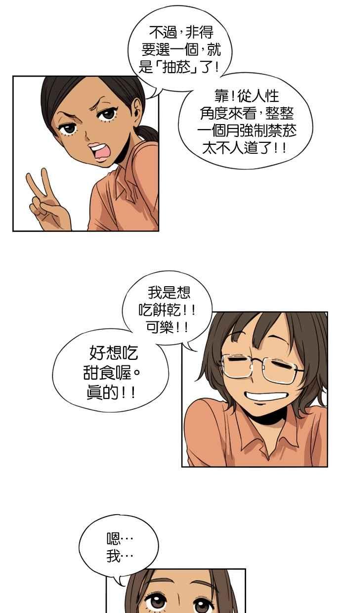 妹力大头兵 - 第6话 - 第2张图