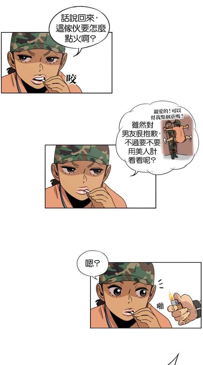 妹力大头兵 - 第6话 - 第9张图