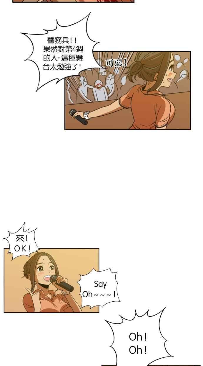 妹力大头兵 - 第6话 - 第57张图