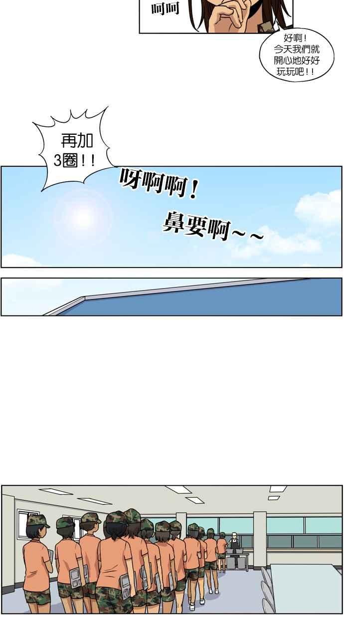 妹力大头兵 - 第6话 - 第23张图