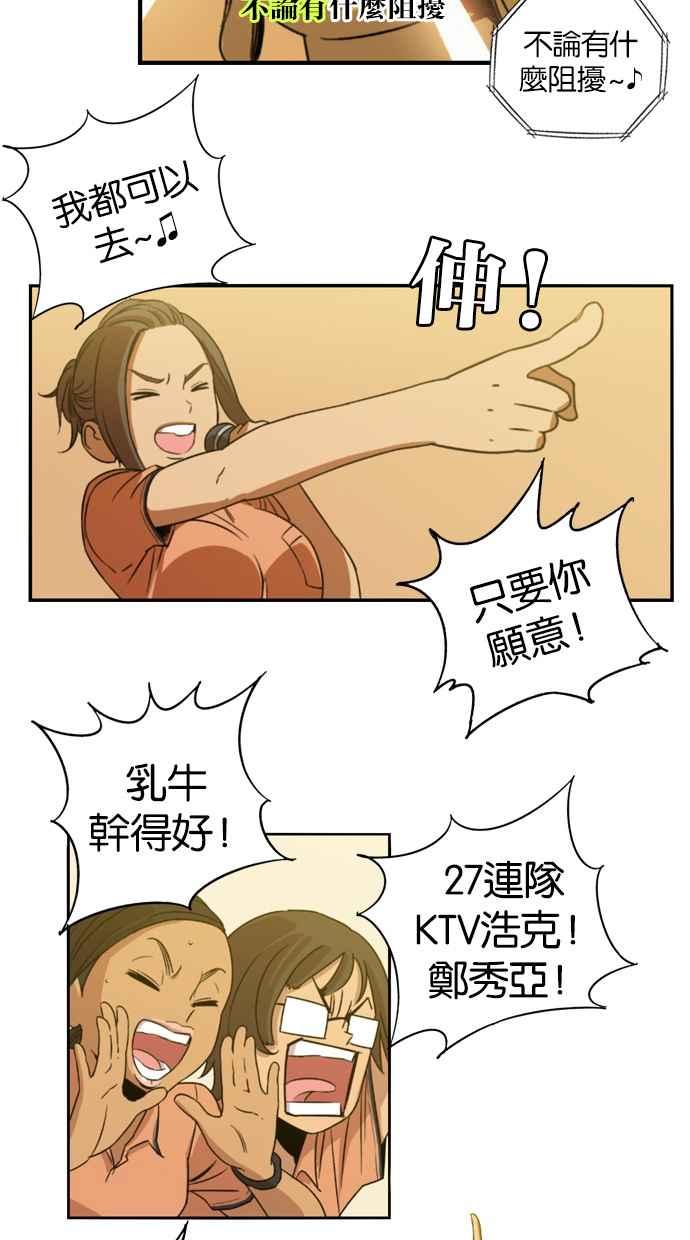 妹力大头兵 - 第6话 - 第50张图