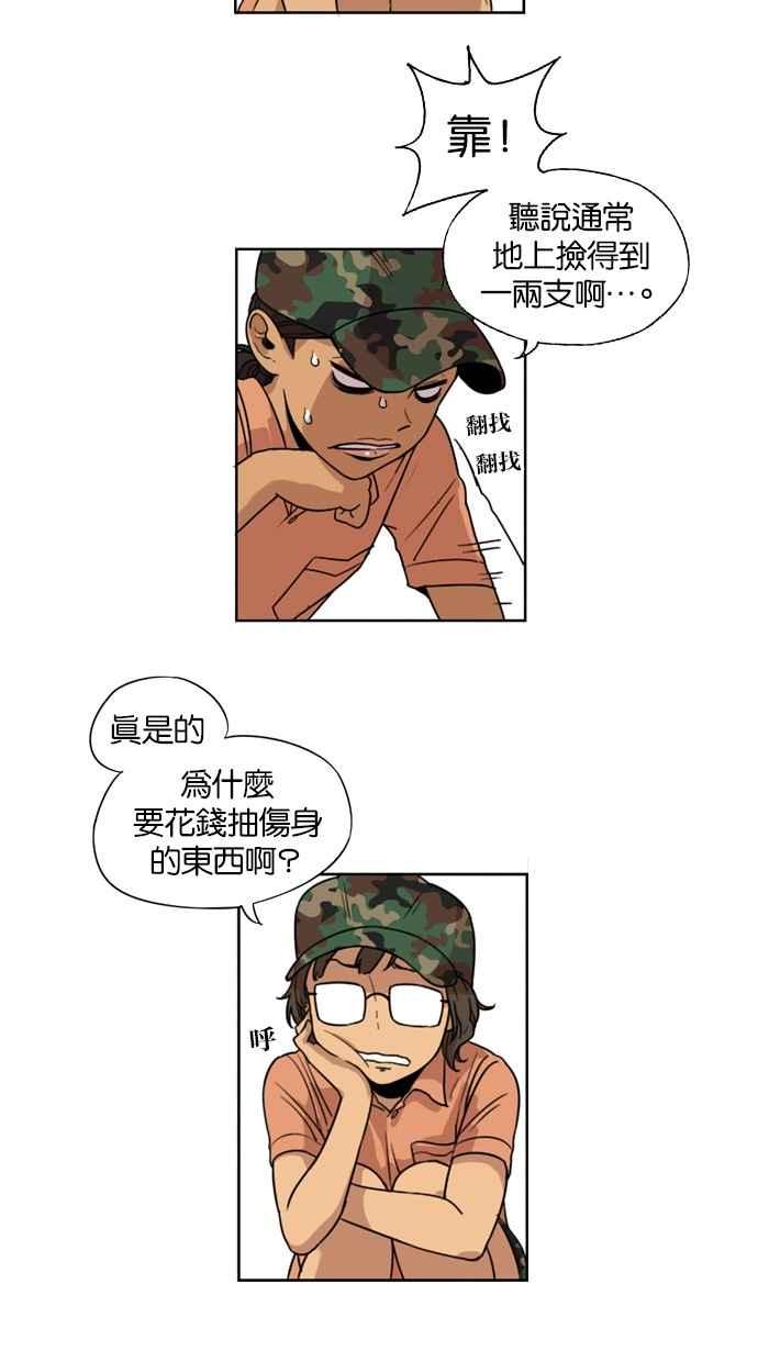 妹力大头兵 - 第6话 - 第6张图