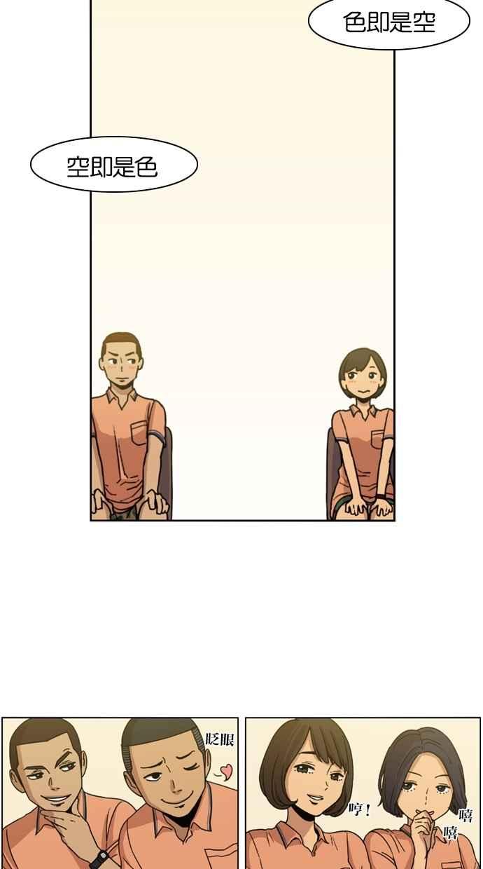 妹力大头兵 - 第6话 - 第30张图