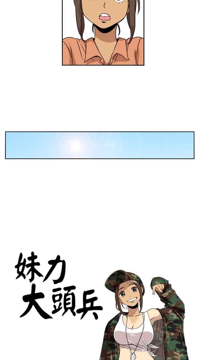 妹力大头兵 - 第6话 - 第3张图