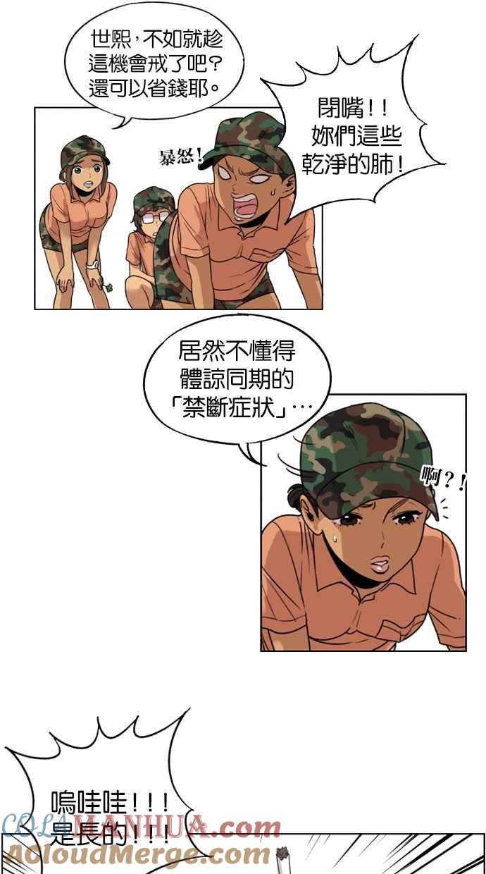 妹力大头兵 - 第6话 - 第7张图