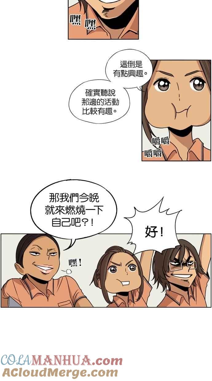 妹力大头兵 - 第6话 - 第28张图