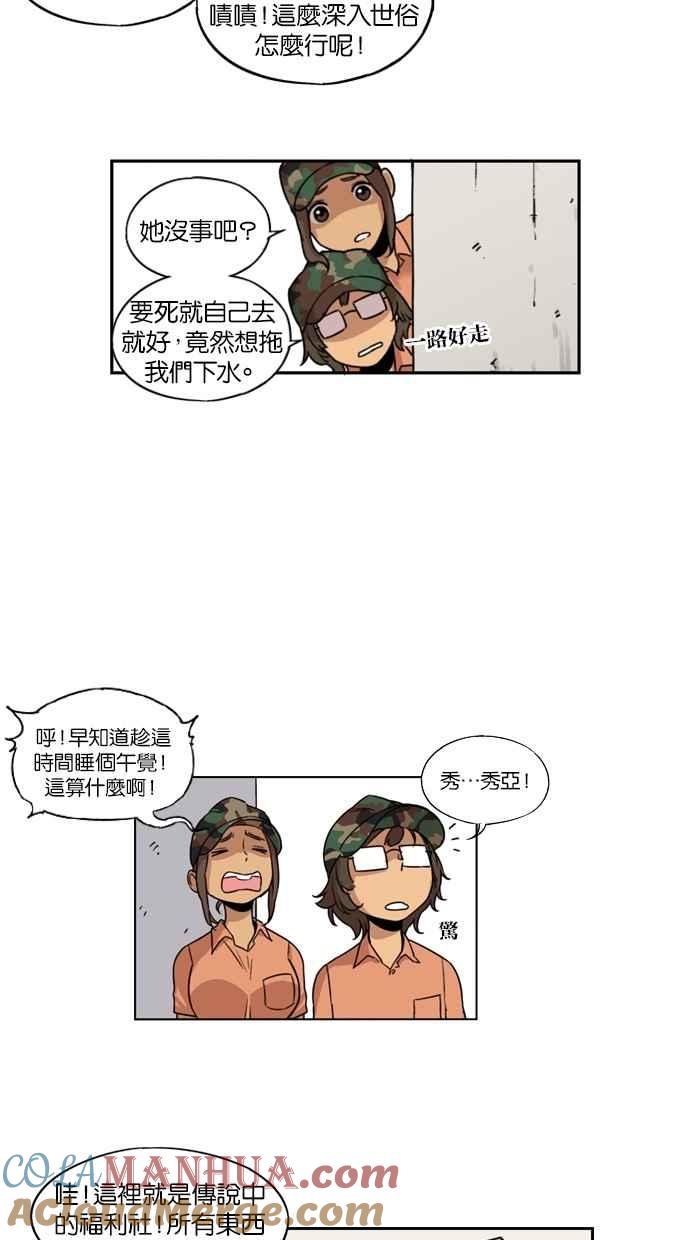 妹力大头兵 - 第6话 - 第13张图