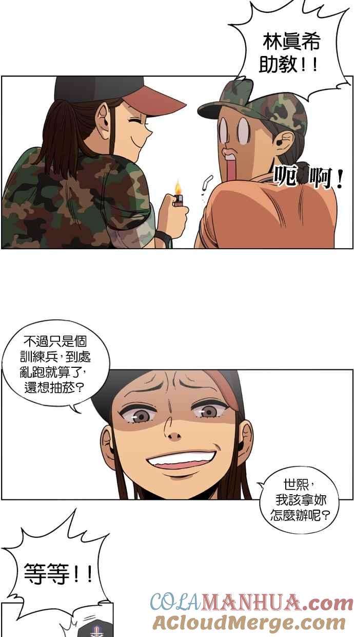 妹力大头兵 - 第6话 - 第10张图