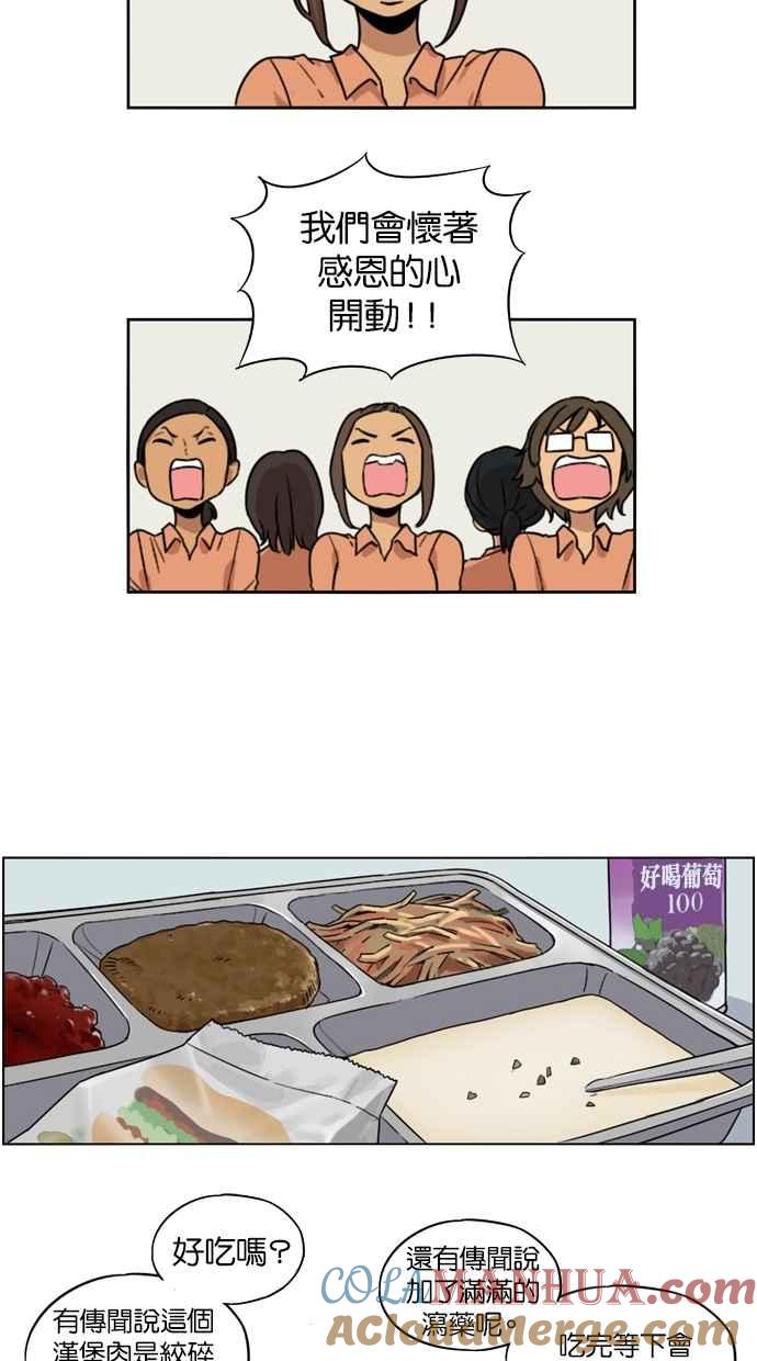 妹力大头兵 - 第6话 - 第25张图