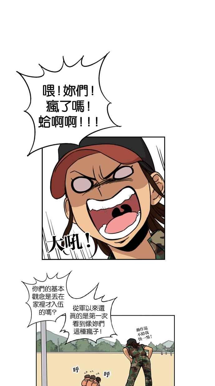 妹力大头兵 - 第6话 - 第21张图