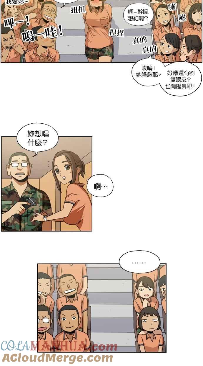 妹力大头兵 - 第6话 - 第40张图