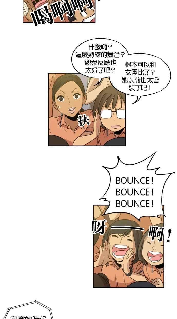 妹力大头兵 - 第6话 - 第48张图