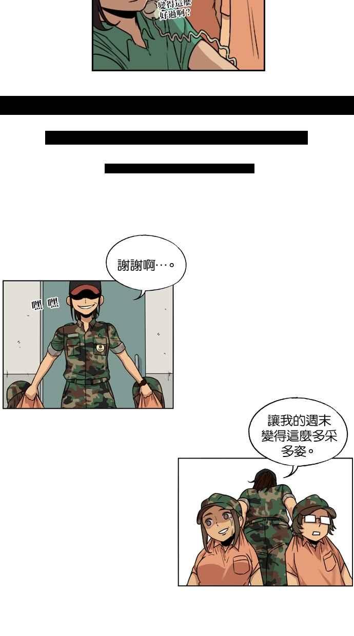 妹力大头兵 - 第6话 - 第20张图