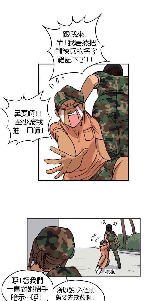 妹力大头兵 - 第6话 - 第12张图