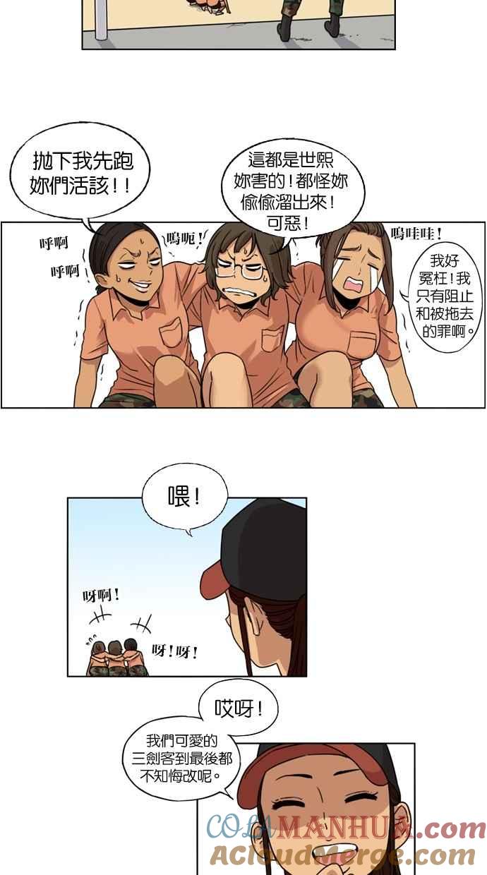 妹力大头兵 - 第6话 - 第22张图