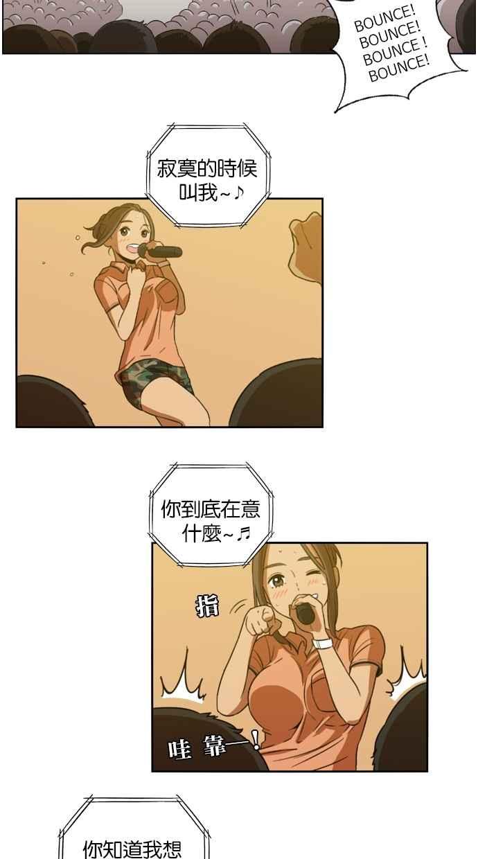 妹力大头兵 - 第6话 - 第53张图