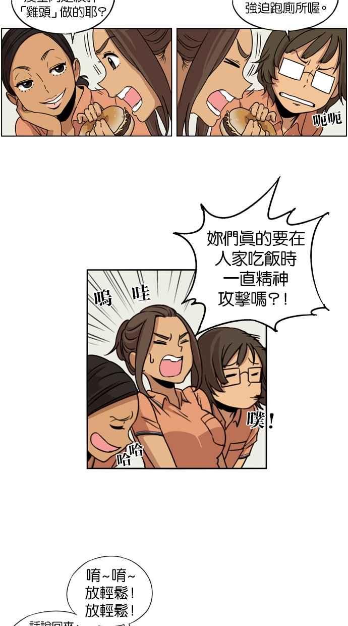 妹力大头兵 - 第6话 - 第26张图