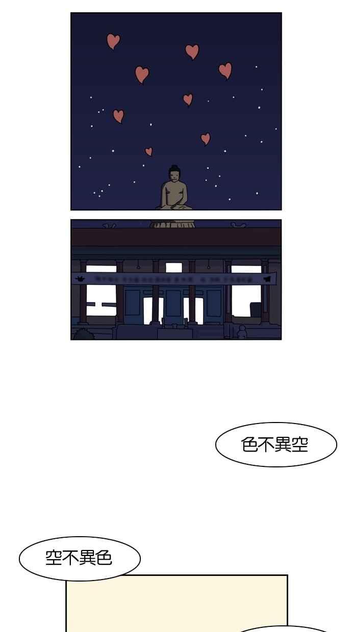 妹力大头兵 - 第6话 - 第29张图