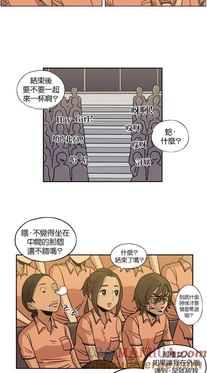 妹力大头兵 - 第6话 - 第31张图