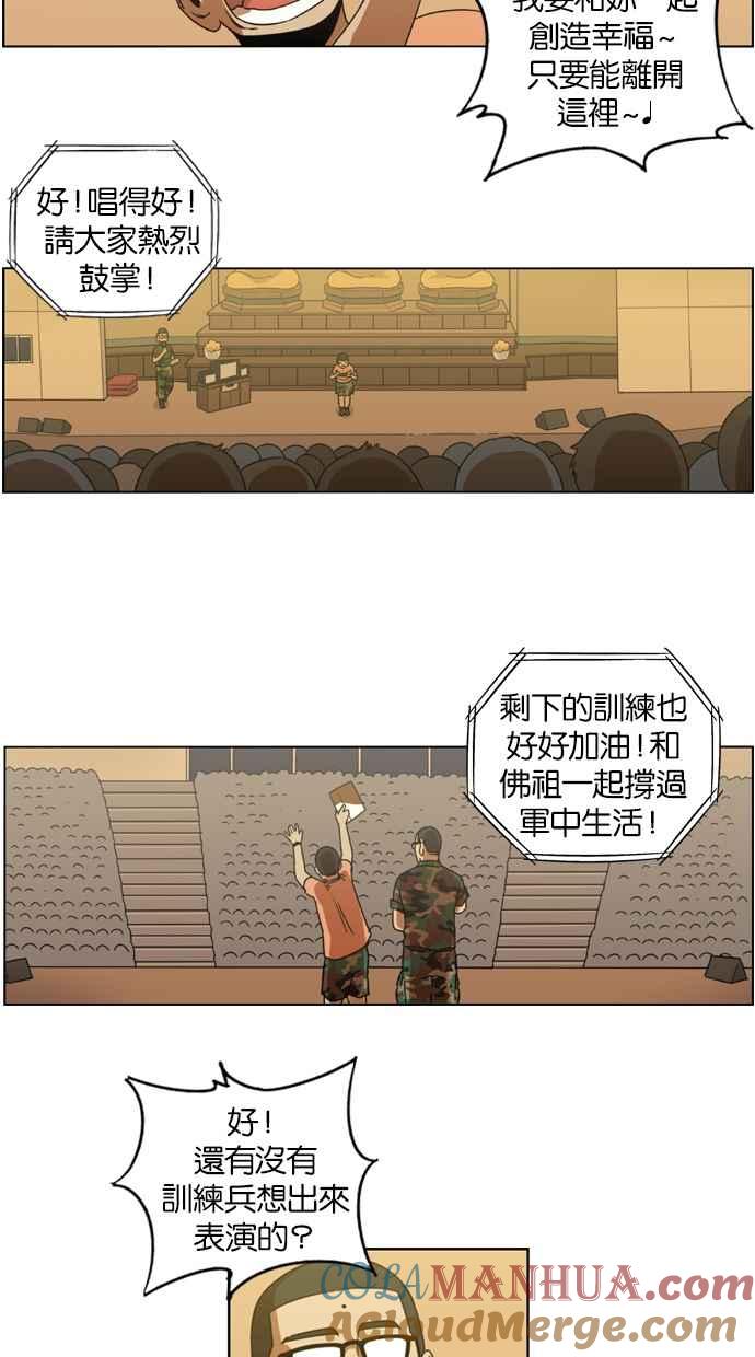 妹力大头兵 - 第6话 - 第37张图