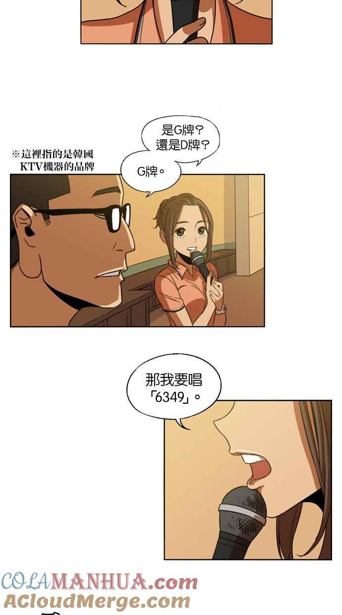 妹力大头兵 - 第6话 - 第43张图