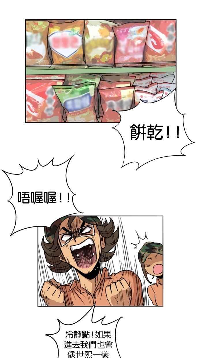 妹力大头兵 - 第6话 - 第15张图