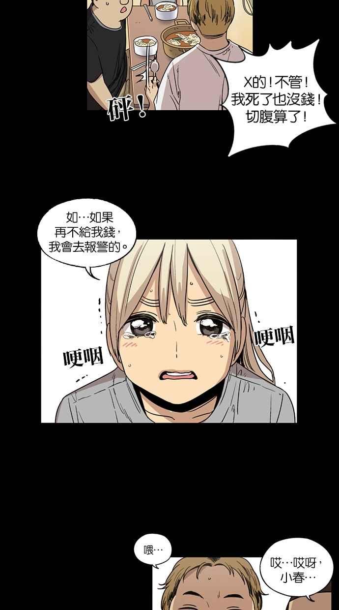 妹力大头兵 - 第78话 - 第14张图